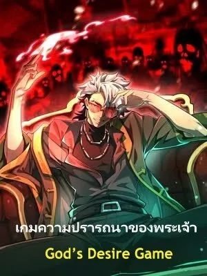 gods-desire-game