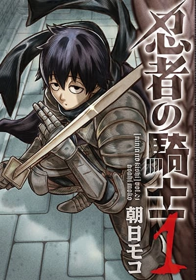 ninja-no-kishi