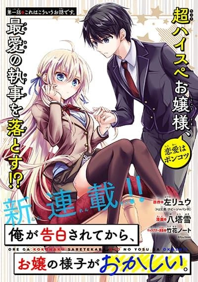 ore-ga-kokuhaku-sarete-kara-ojou-no-yousu-ga-okashii