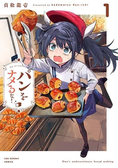 pan-wo-nameru-na