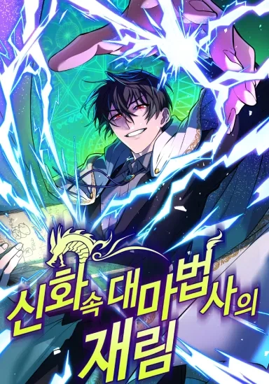 the-return-of-the-mythical-archmage