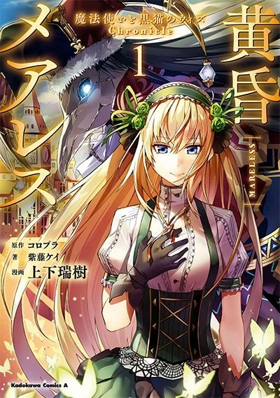 tasogare-mearesu-mahoutsukai-to-kuroneko-no-uizu-chronicle