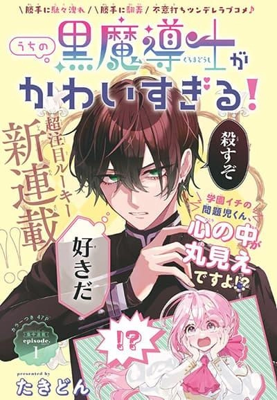 uchi-no-kuro-madoushi-ga-kawaisugiru