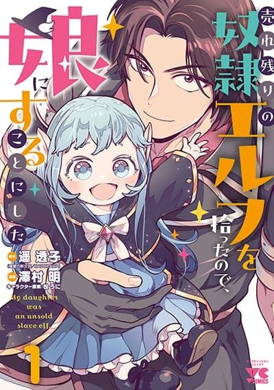 urenokori-no-dorei-elf-wo-hirotta-no-de-musume-ni-suru-koto-ni-shita