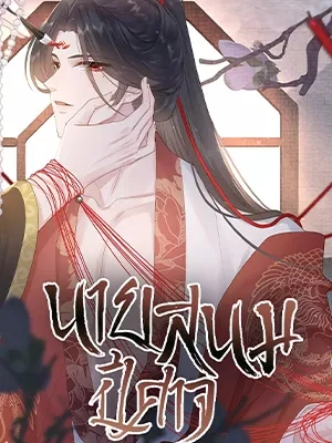 Be My Queen
