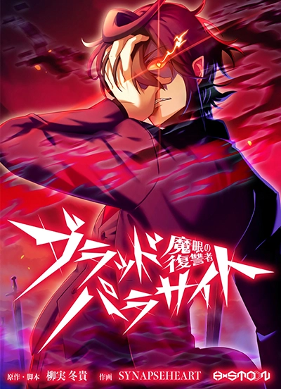 avenger-of-mystical-eyes-blood-parasite
