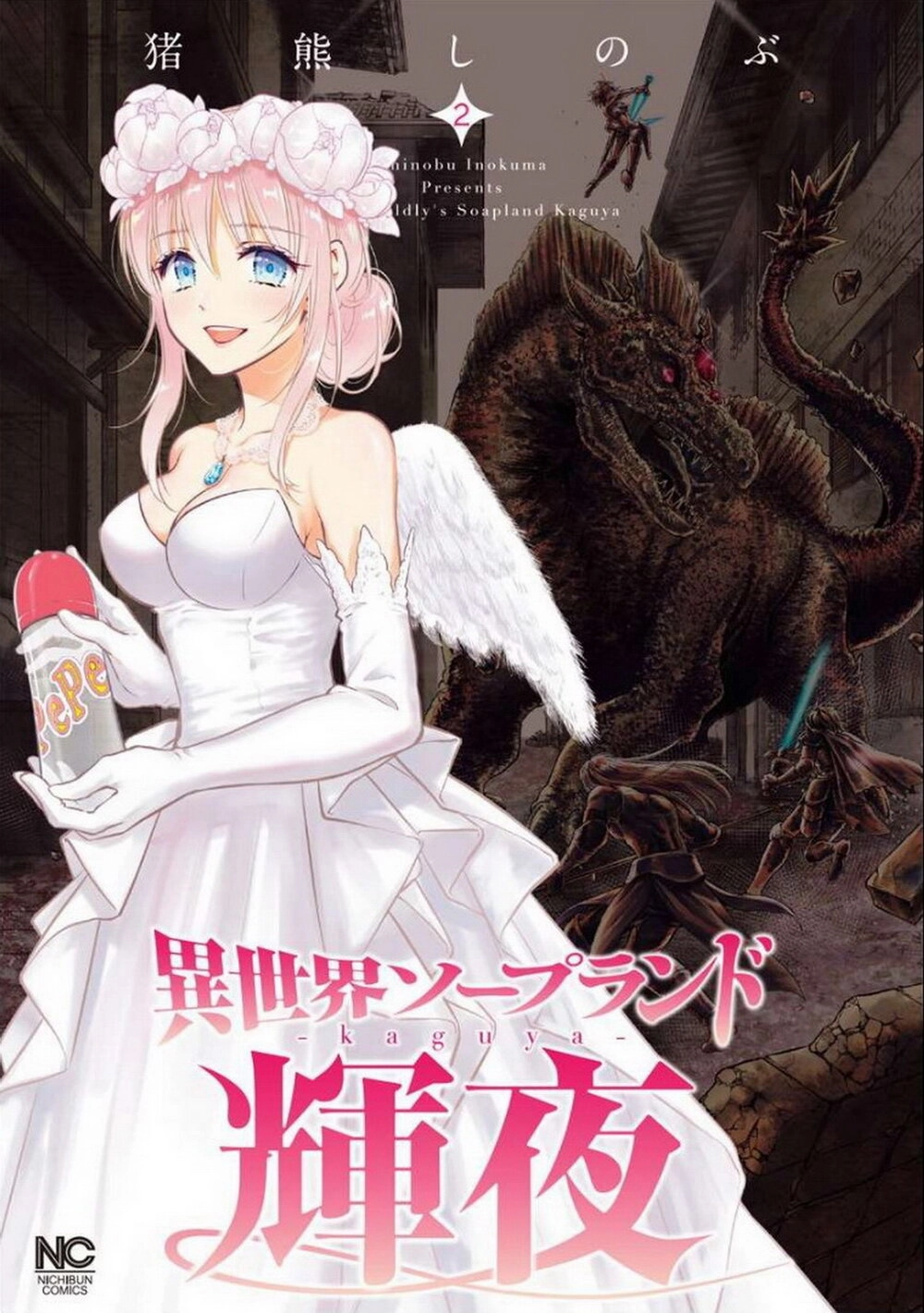 isekai-soapland-kaguya