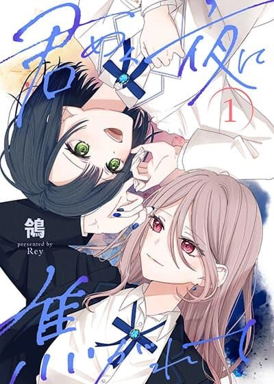 kimi-meku-yoru-ni-kogarete