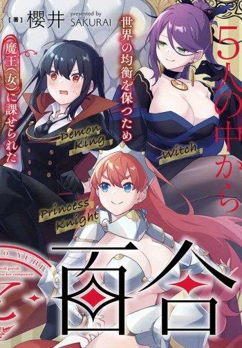 maou-to-yuri