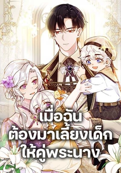 raising-the-children-of-the-main-characters