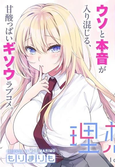 riso-no-kanojo
