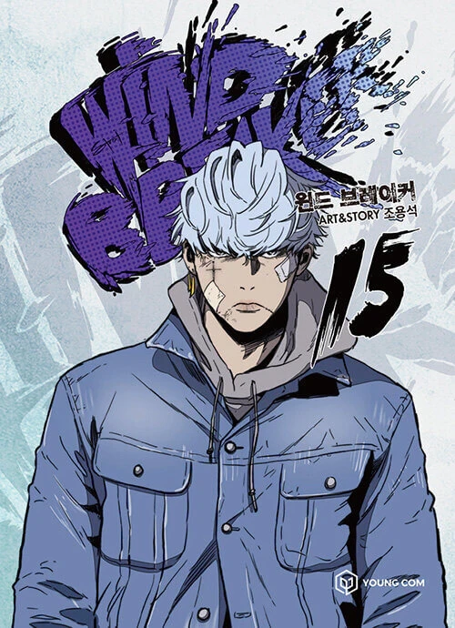 wind-breaker