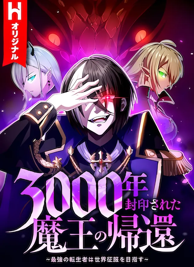 3000-the-demon-lord-who-returned-after-3000-years