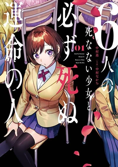 6-nin-no-shinanai-shoujo-to-kanarazu-shinu-unmei-no-hito