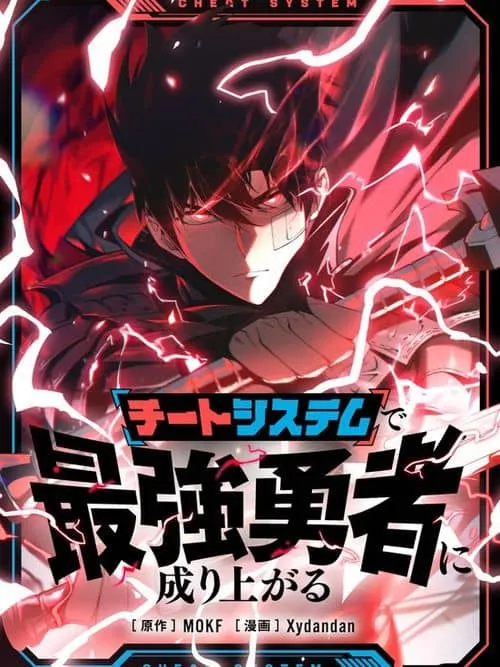 become-the-strongest-hero-through-the-cheat-system