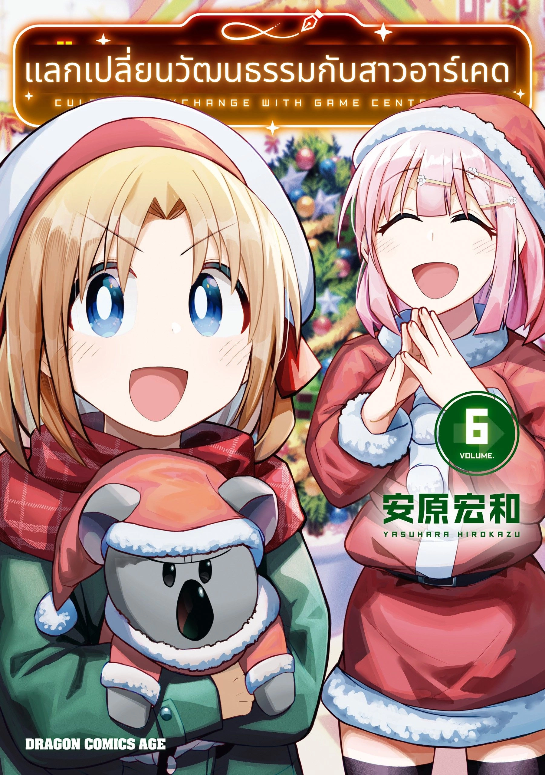 geesen-shoujo-to-ibunka-kouryuu