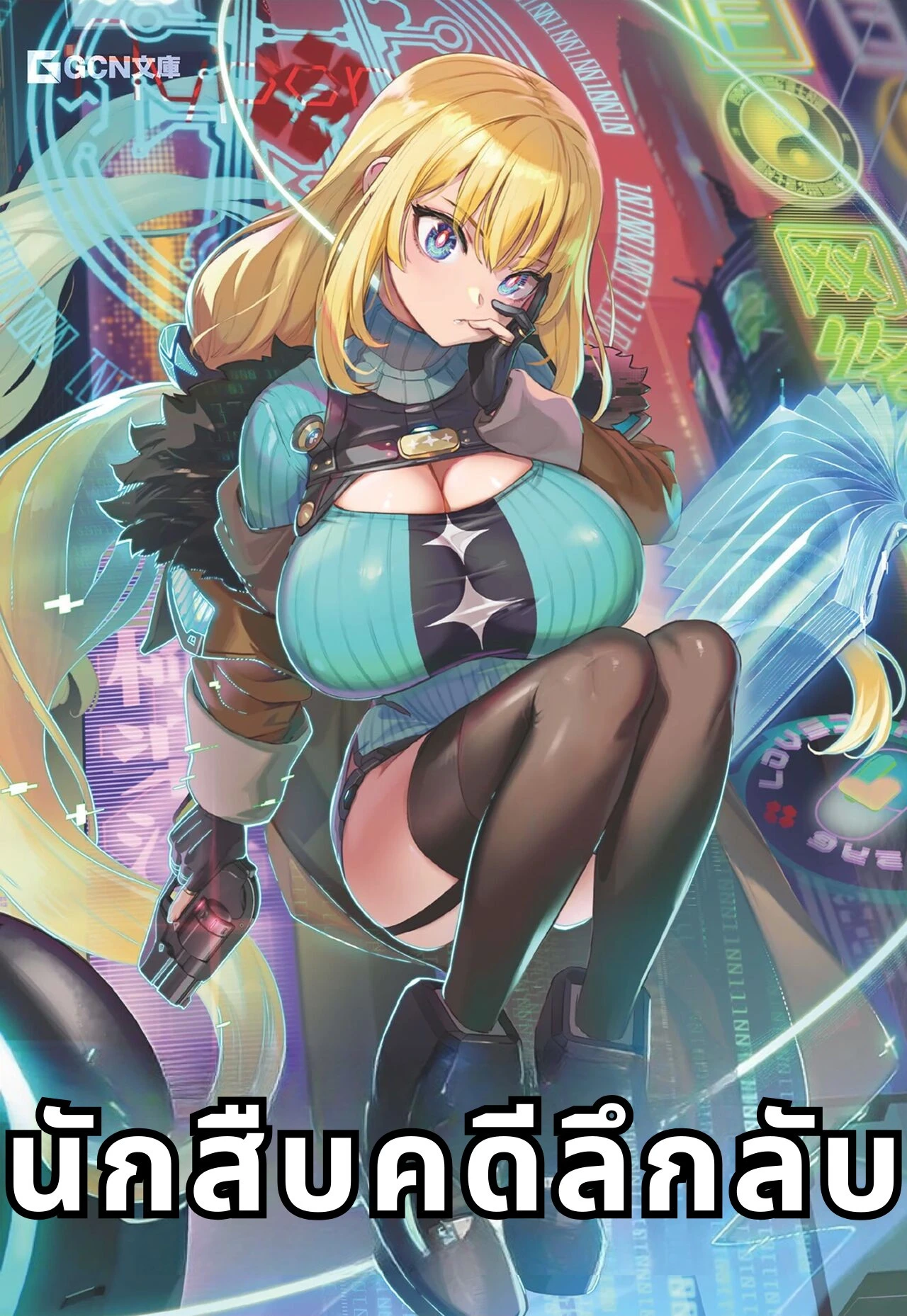 goetia-shock-light-novel