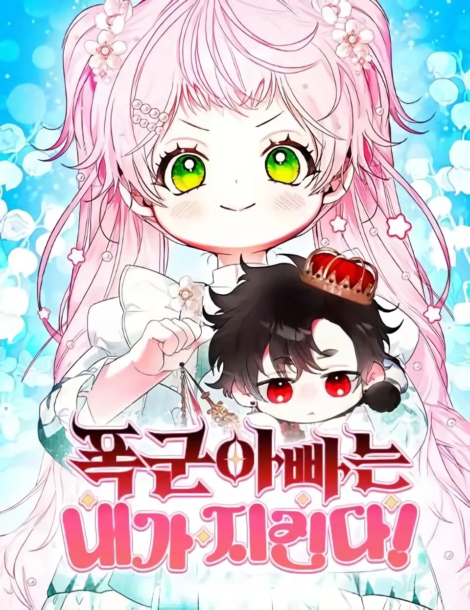 i-will-protect-my-tyrant-dad