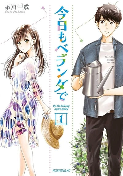 kyou-mo-veranda-de