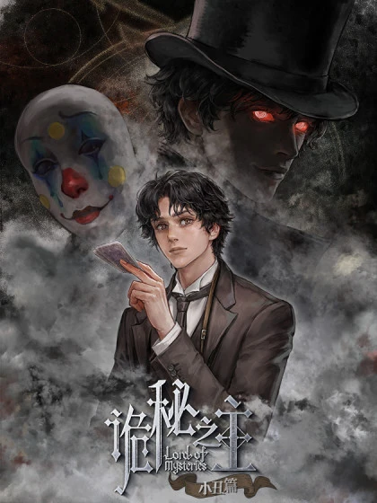 lord-of-mysteries