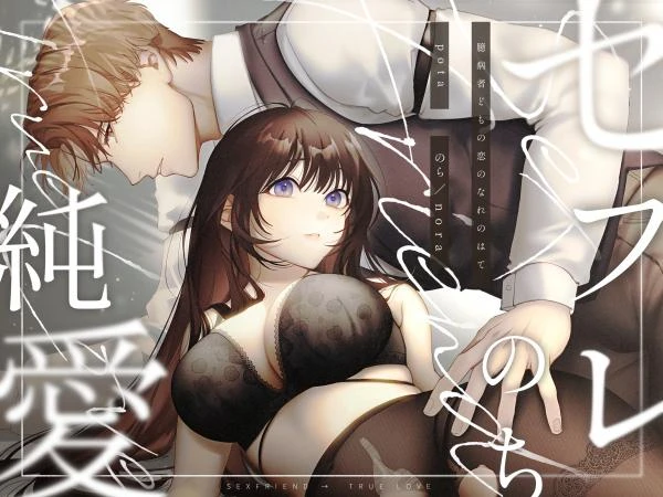 r-18-fwb-followed-by-pure-love
