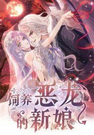 the-bride-who-raised-the-evil-dragon