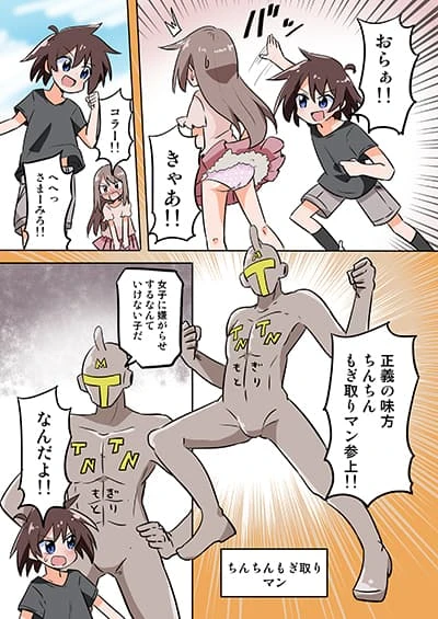 the-dick-snatching-man