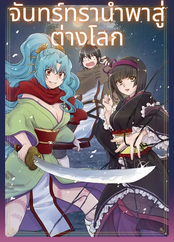 tsuki-ga-michibiku-isekai-douchuu