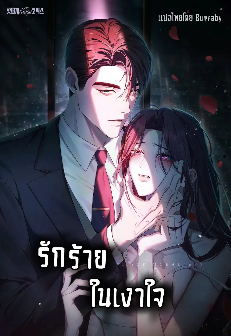 18-to-you-moralless