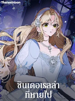 cinderella-disappeared