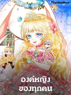 everyones-princess