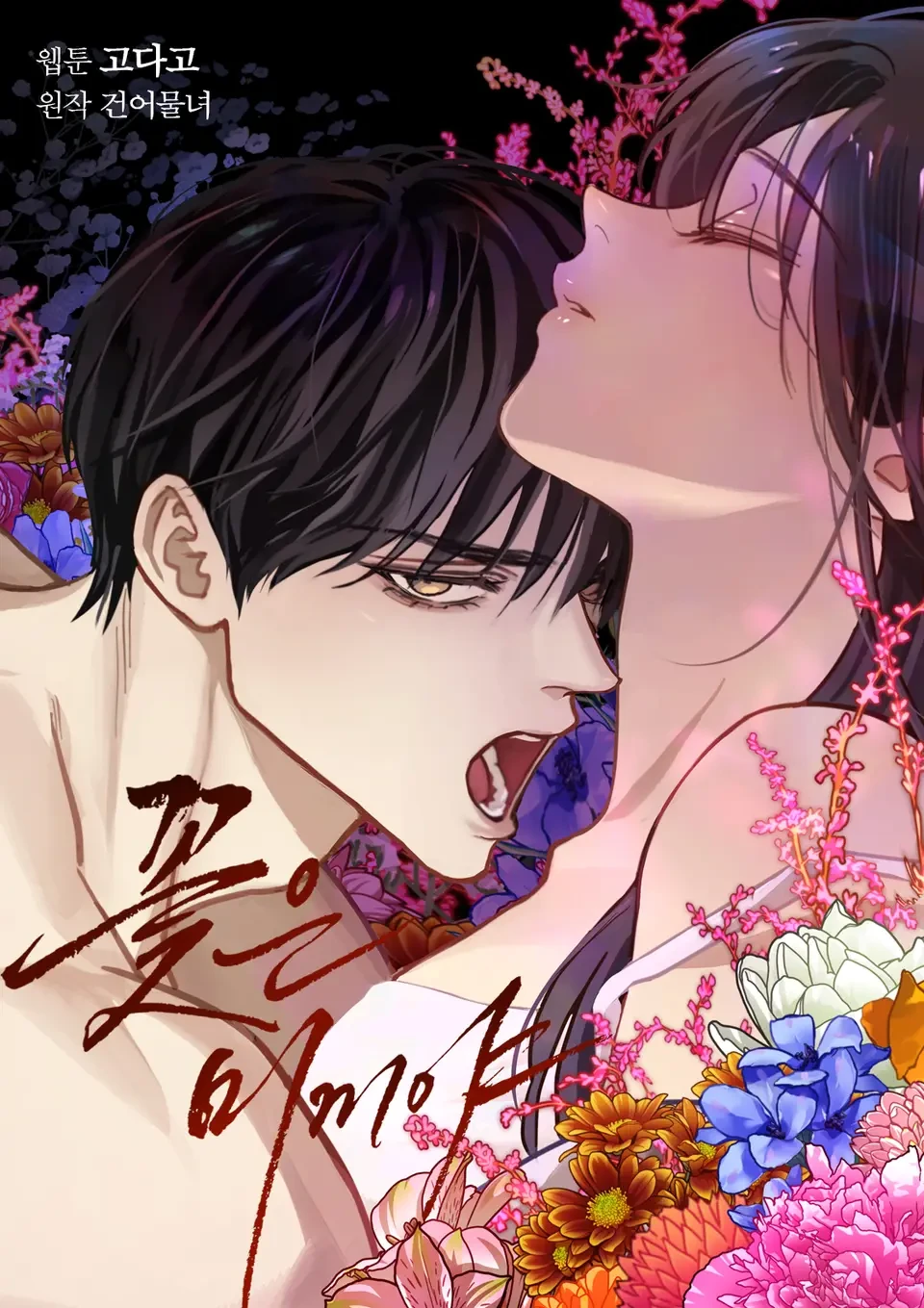 flowers-are-bait