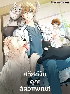 hello-veterinarian