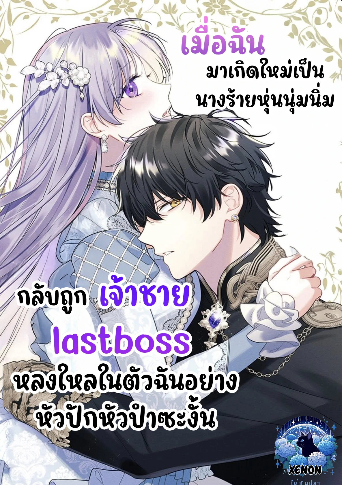 last-boss