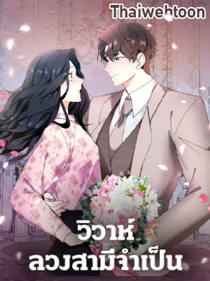 marriage-substitute