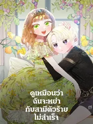 my-failing-divorce