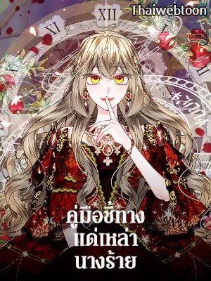 the-guidebook-for-villainesses