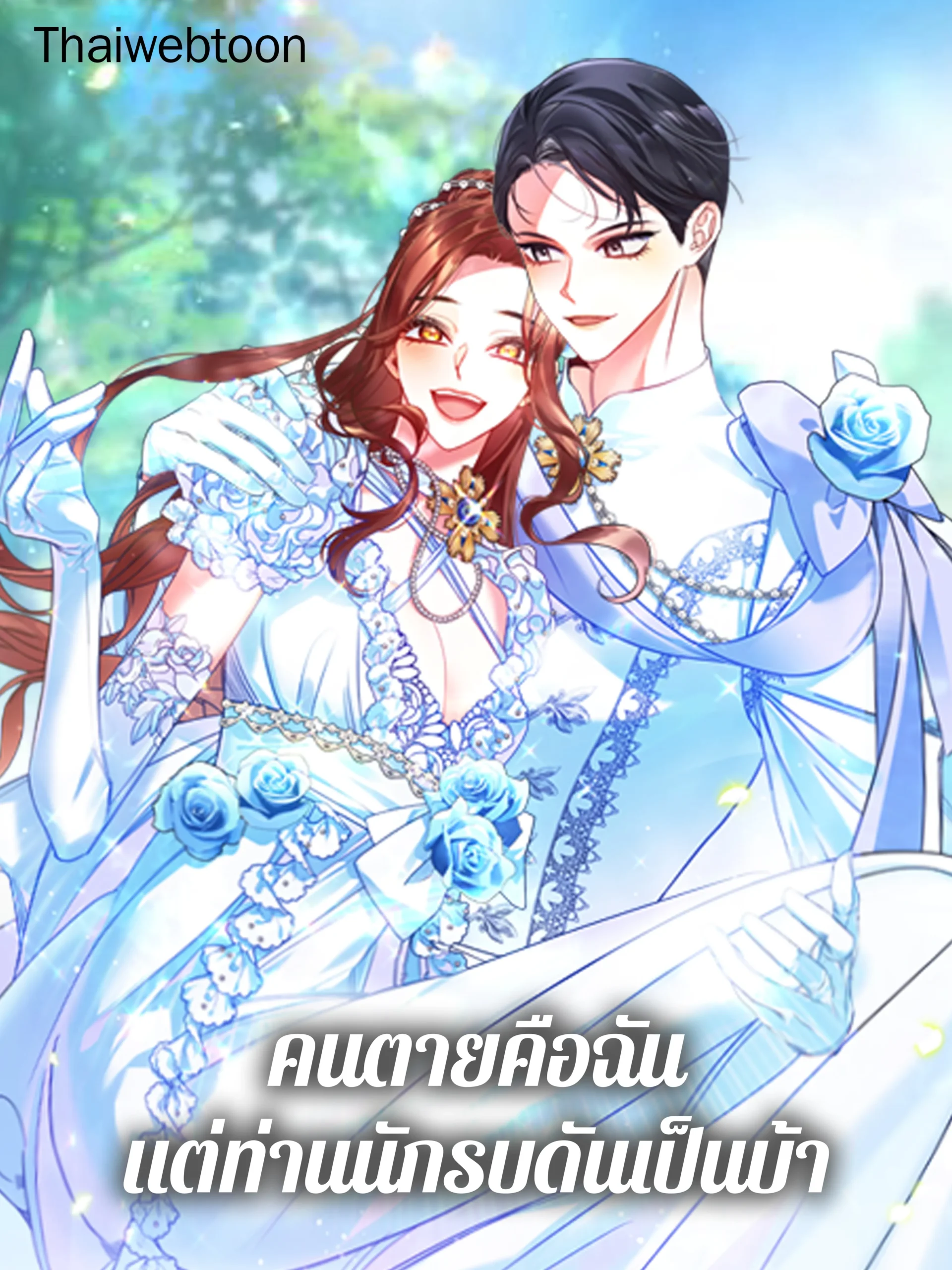 the-hero-went-crazy-even-though-im-the-one-who-died