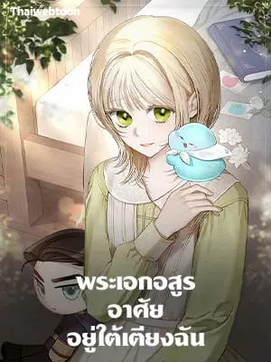 the-male-lead-monster-lives-under-my-bed