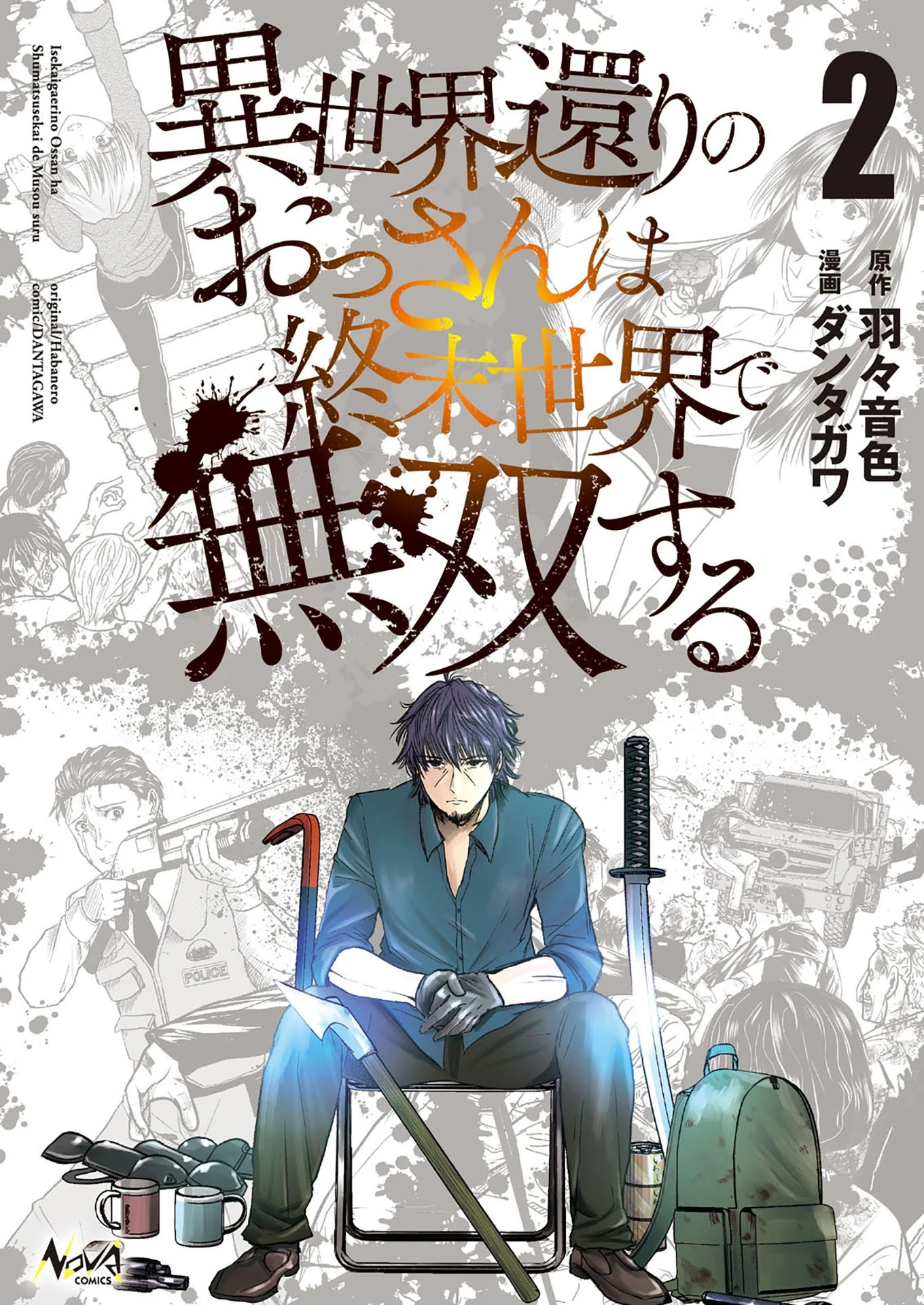 a-middle-aged-man-who-returned-from-another-world-becomes-unrivaled-in-the-apocalyptic-world