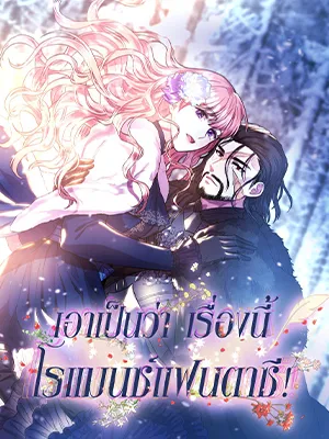 another-typical-fantasy-romance