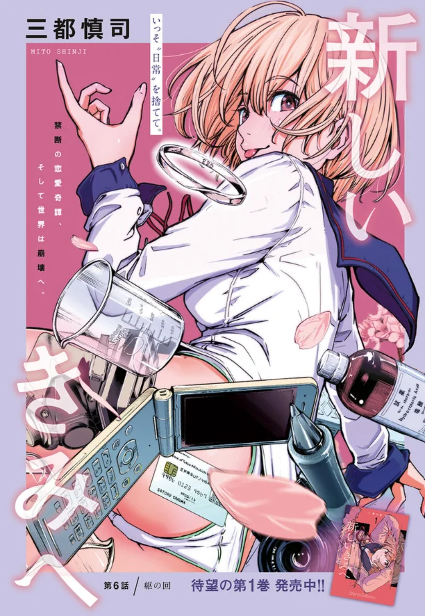 atarashii-kimi-e