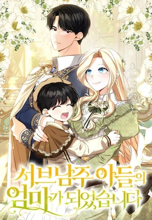 i-became-the-mother-of-the-sub-male-leads-son