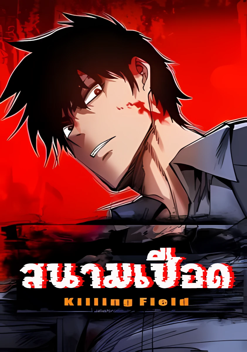 killing-field