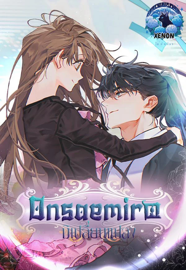 onsaemiro