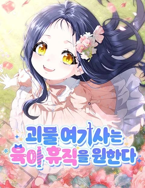 the-monster-knight-wants-parental-leave