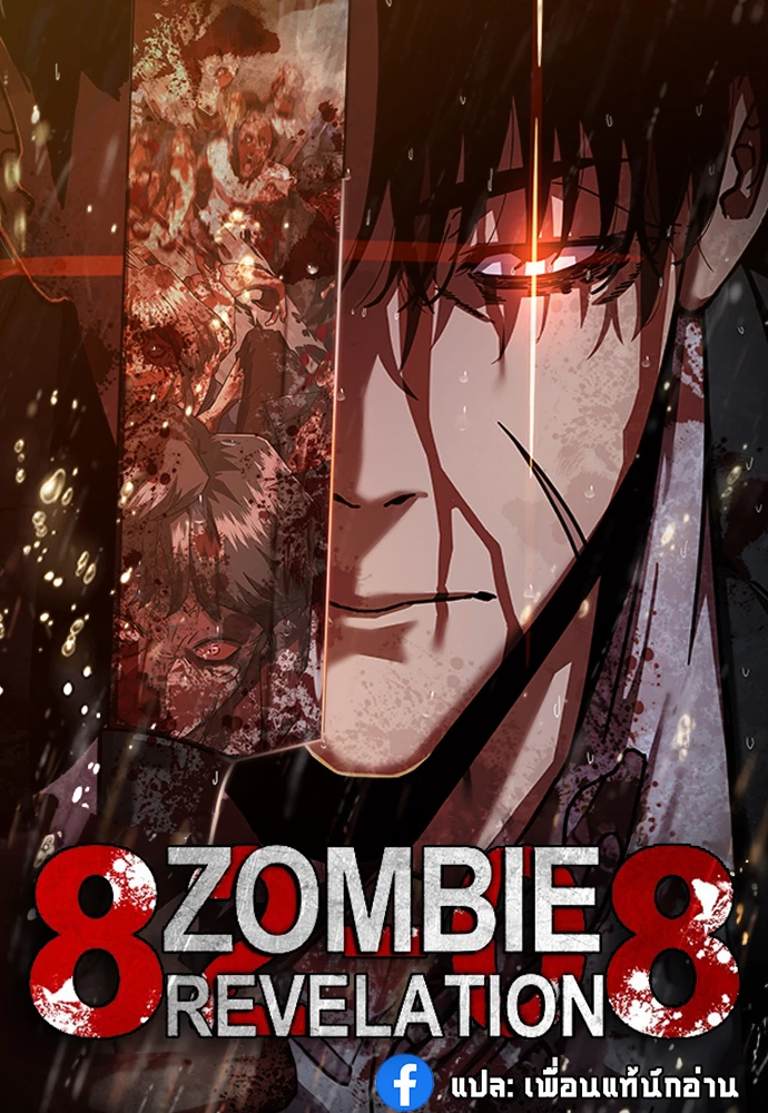 zombie-revelation-apocalypse-82-08