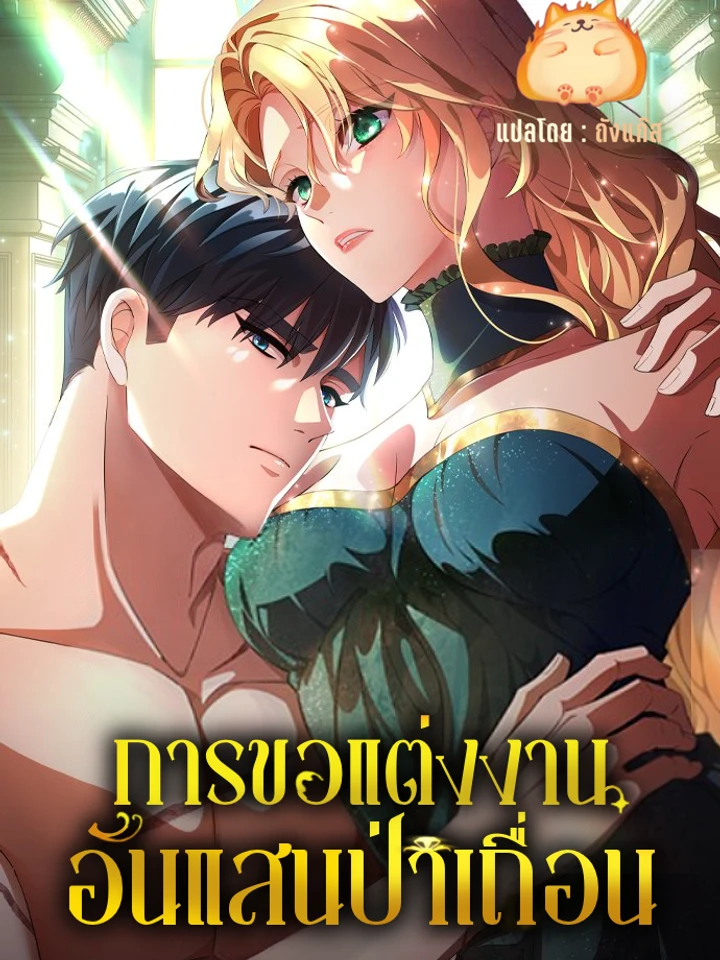 a-savage-proposal