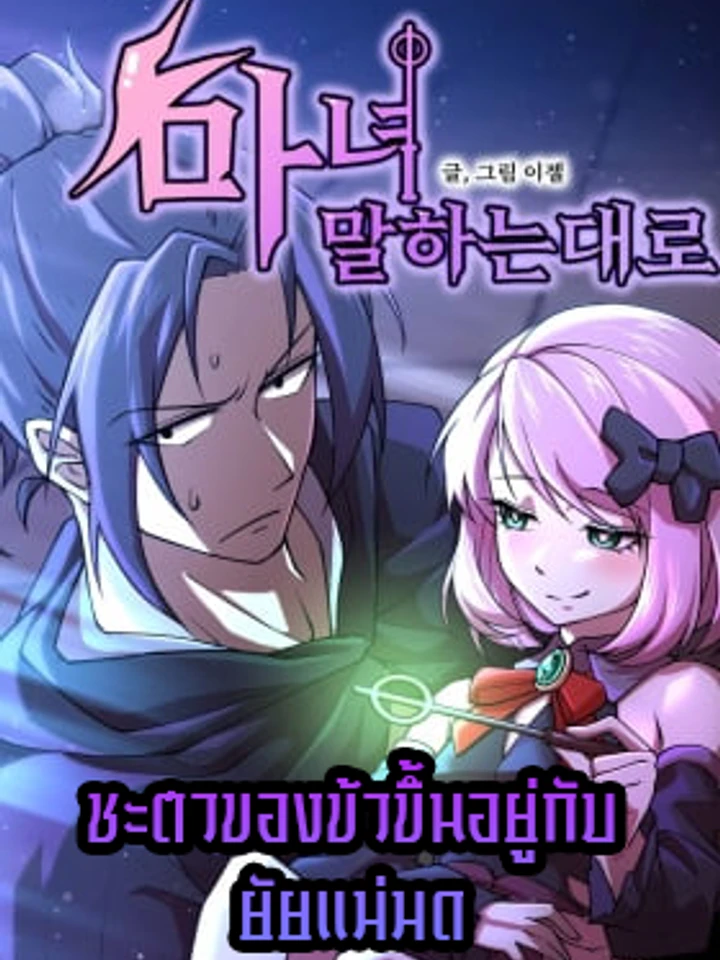 as-the-witch-says