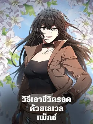 the-max-level-heroine